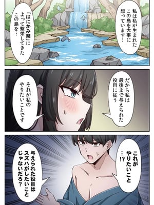 [あねもねらぼ] ハニカミの島～女だけの島と淫らなナラワシ～ 【フルカラー】【合本版】 第01巻_084