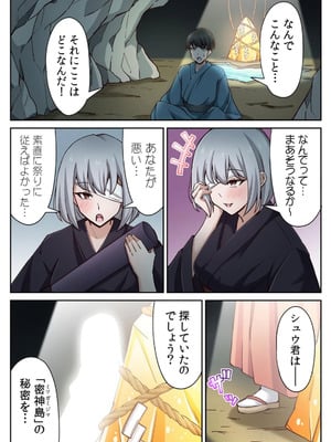 [あねもねらぼ] ハニカミの島～女だけの島と淫らなナラワシ～ 【フルカラー】【合本版】 第01巻_096