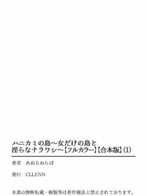 [あねもねらぼ] ハニカミの島～女だけの島と淫らなナラワシ～ 【フルカラー】【合本版】 第01巻_103