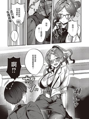 [kyoka] Bonus Day! (コミック エグゼ 65) [中国翻訳] [DL版]_08