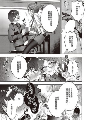 [kyoka] Bonus Day! (コミック エグゼ 65) [中国翻訳] [DL版]_13