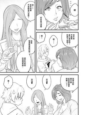 [リファイア (辰波要徳)] 通いヅママ対押し掛け彼女 [中文] [無修正]_0014