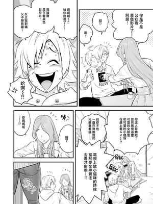 [リファイア (辰波要徳)] 通いヅママ対押し掛け彼女 [中文] [無修正]_0025