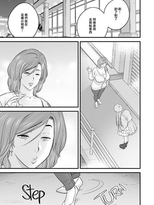 [リファイア (辰波要徳)] 通いヅママ対押し掛け彼女 [中文] [無修正]_0030