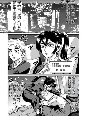 [うしみつ洞] 艶姿捜査姦(4)強姦ふたなり淫戯 [中国翻訳]_0002