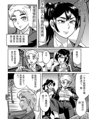 [うしみつ洞] 艶姿捜査姦(4)強姦ふたなり淫戯 [中国翻訳]_0003