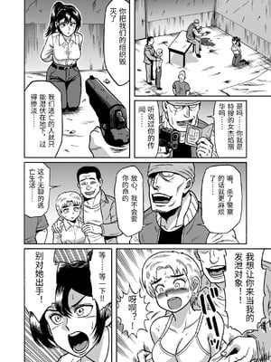 [うしみつ洞] 艶姿捜査姦(4)強姦ふたなり淫戯 [中国翻訳]_0007