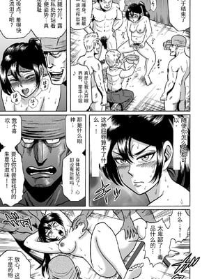 [うしみつ洞] 艶姿捜査姦(4)強姦ふたなり淫戯 [中国翻訳]_0026