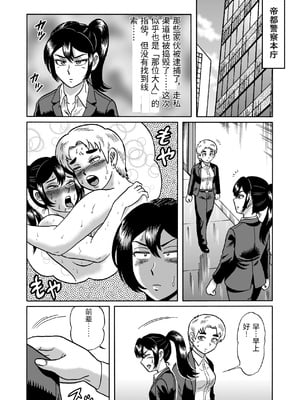 [うしみつ洞] 艶姿捜査姦(4)強姦ふたなり淫戯 [中国翻訳]_0059