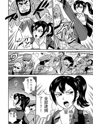 [うしみつ洞] 艶姿捜査姦(5)淫乱植物の罠 [中国翻訳]_0003