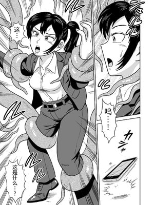 [うしみつ洞] 艶姿捜査姦(5)淫乱植物の罠 [中国翻訳]_0006