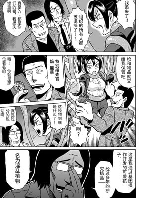 [うしみつ洞] 艶姿捜査姦(5)淫乱植物の罠 [中国翻訳]_0008