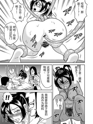 [うしみつ洞] 艶姿捜査姦(5)淫乱植物の罠 [中国翻訳]_0038