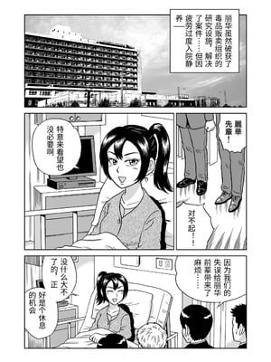 [うしみつ洞] 艶姿捜査姦(5)淫乱植物の罠 [中国翻訳]_0077