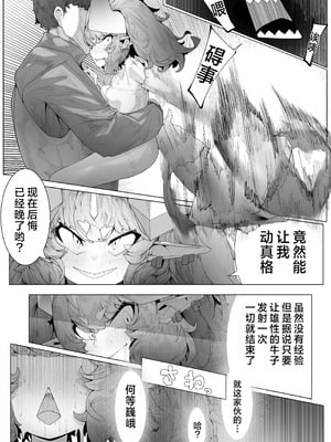 [でかいツノ (啓モ)] 一挙竜得 竜人である我が己で育てたとはいえ人間の弟子に負けるわけないが？｜一挙竜得 身为龙族的我怎么可能输给亲手带大的人族弟子？ [颠佬旅者汉化组]_15