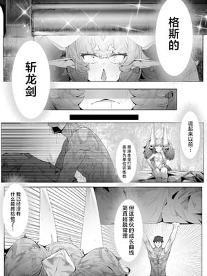 [でかいツノ (啓モ)] 一挙竜得 竜人である我が己で育てたとはいえ人間の弟子に負けるわけないが？｜一挙竜得 身为龙族的我怎么可能输给亲手带大的人族弟子？ [颠佬旅者汉化组]_16