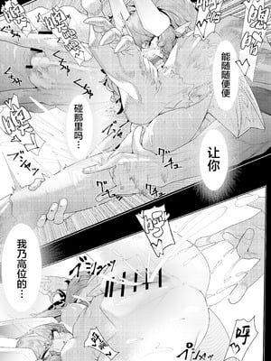 [でかいツノ (啓モ)] 一挙竜得 竜人である我が己で育てたとはいえ人間の弟子に負けるわけないが？｜一挙竜得 身为龙族的我怎么可能输给亲手带大的人族弟子？ [颠佬旅者汉化组]_21