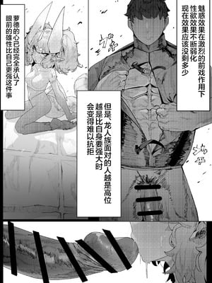 [でかいツノ (啓モ)] 一挙竜得 竜人である我が己で育てたとはいえ人間の弟子に負けるわけないが？｜一挙竜得 身为龙族的我怎么可能输给亲手带大的人族弟子？ [颠佬旅者汉化组]_23