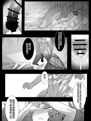 [でかいツノ (啓モ)] 一挙竜得 竜人である我が己で育てたとはいえ人間の弟子に負けるわけないが？｜一挙竜得 身为龙族的我怎么可能输给亲手带大的人族弟子？ [颠佬旅者汉化组]_36