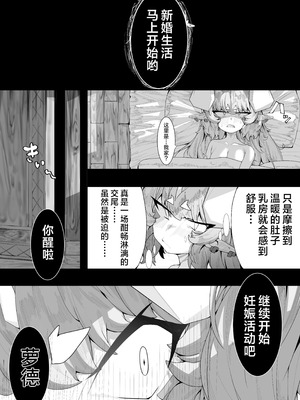 [でかいツノ (啓モ)] 一挙竜得 竜人である我が己で育てたとはいえ人間の弟子に負けるわけないが？｜一挙竜得 身为龙族的我怎么可能输给亲手带大的人族弟子？ [颠佬旅者汉化组]_40