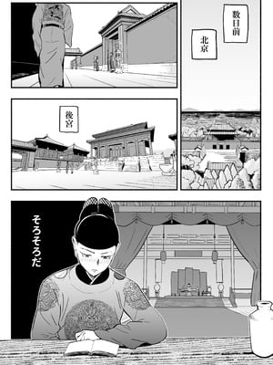 [さくらんぼ農園 (魂童夢)] 皇帝の指南役 -クールな宮女の筆おろし子作り指導-_07