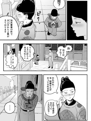 [さくらんぼ農園 (魂童夢)] 皇帝の指南役 -クールな宮女の筆おろし子作り指導-_10