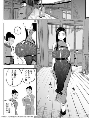 [さくらんぼ農園 (魂童夢)] 皇帝の指南役 -クールな宮女の筆おろし子作り指導-_11