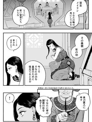 [さくらんぼ農園 (魂童夢)] 皇帝の指南役 -クールな宮女の筆おろし子作り指導-_13