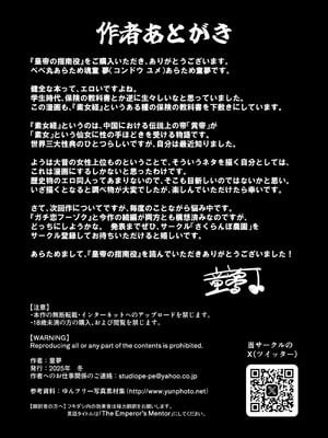 [さくらんぼ農園 (魂童夢)] 皇帝の指南役 -クールな宮女の筆おろし子作り指導-_68