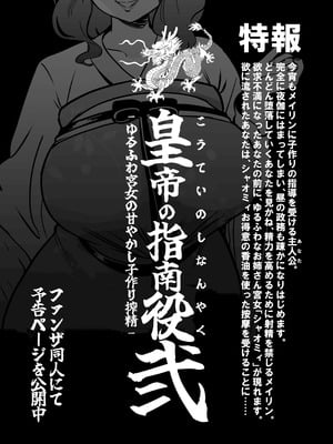 [さくらんぼ農園 (魂童夢)] 皇帝の指南役 -クールな宮女の筆おろし子作り指導-_69