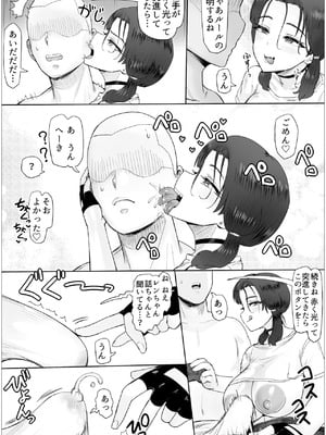[ぷらんぷまん] ちょっと惚れっぽいレンちゃんはキスが好き_27