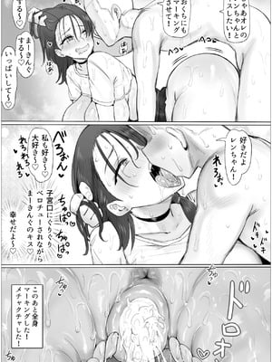 [ぷらんぷまん] ちょっと惚れっぽいレンちゃんはキスが好き_41