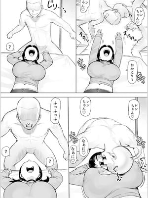 [ぷらんぷまん] ちょっと惚れっぽいレンちゃんはキスが好き_44