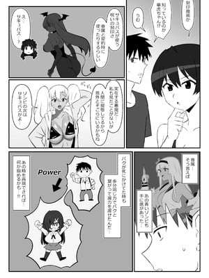 [サークル影武者 (影武者)] ゾンビハーレムライフ～抗体持ちの俺と爆乳ゾンビ～ 11_13