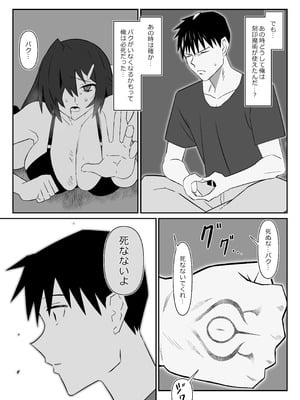 [サークル影武者 (影武者)] ゾンビハーレムライフ～抗体持ちの俺と爆乳ゾンビ～ 11_16