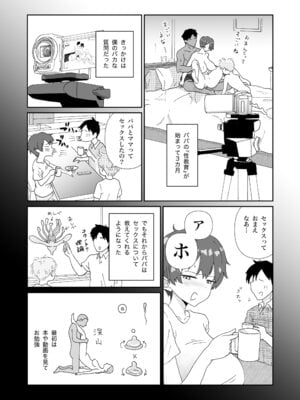 [ネズミモチ] 眠っているママ（34歳）の身体を使って性教育（はーと）1（導入編）_09