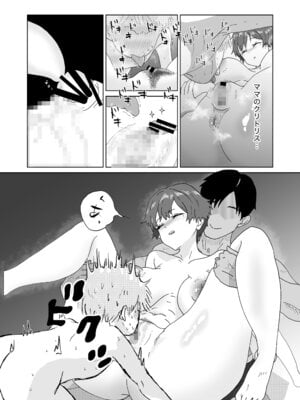 [ネズミモチ] 眠っているママ（34歳）の身体を使って性教育（はーと）1（導入編）_16