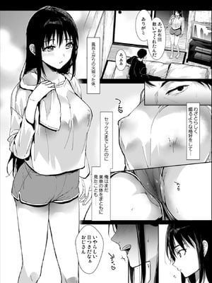 [恋愛脳 (みずゆき)] 私にはおじさんしかいない。 [DL版]_09