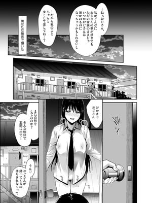 [恋愛脳 (みずゆき)] 私にはおじさんしかいない。 [DL版]_14