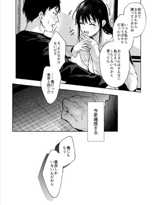 [恋愛脳 (みずゆき)] 私にはおじさんしかいない。 [DL版]_45