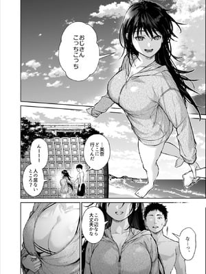 [恋愛脳 (みずゆき)] 私にはおじさんしかいない。 [DL版]_59