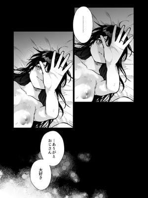 [恋愛脳 (みずゆき)] 私にはおじさんしかいない。 [DL版]_88