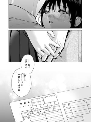 [恋愛脳 (みずゆき)] 私にはおじさんしかいない。 [DL版]_92