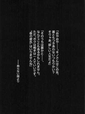 [戸村屋 (戸村水仙)] 元、旅人さんといっしょに暮らす話 (キノの旅 )_02