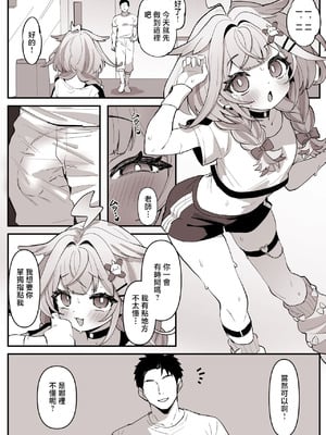 [こけもも] レッスン頑張ったご褒美におねだりしちゃう 水宮枢 (水宮枢) [中国翻訳]_02