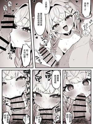 [こけもも] レッスン頑張ったご褒美におねだりしちゃう 水宮枢 (水宮枢) [中国翻訳]_03