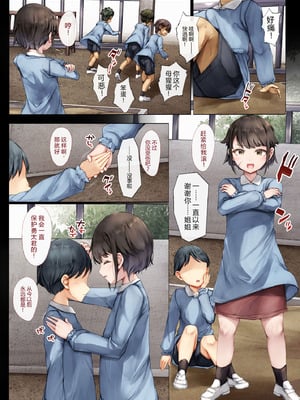 [しろくろうさ (スギユウ)] メス堕ちお姉ちゃん〜いつも守ってくれた男勝りなお姉ちゃんは今日も先輩に抱かれてオンナになる〜 [中国翻訳]_02