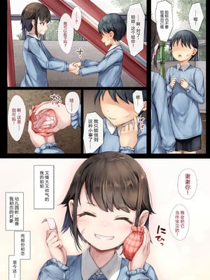 [しろくろうさ (スギユウ)] メス堕ちお姉ちゃん〜いつも守ってくれた男勝りなお姉ちゃんは今日も先輩に抱かれてオンナになる〜 [中国翻訳]_03