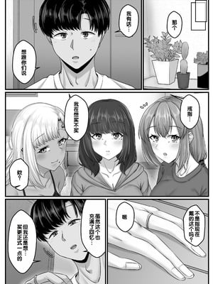 [せびれ] 幼なじみハーレムから始まる恋人性活〜幼なじみ三人にそれぞれ精子が枯れるまで中出しし尽して子づくり交尾した一週間〜 [甜族星人赞助汉化]_011