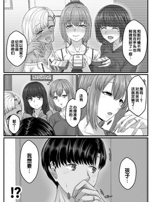 [せびれ] 幼なじみハーレムから始まる恋人性活〜幼なじみ三人にそれぞれ精子が枯れるまで中出しし尽して子づくり交尾した一週間〜 [甜族星人赞助汉化]_012